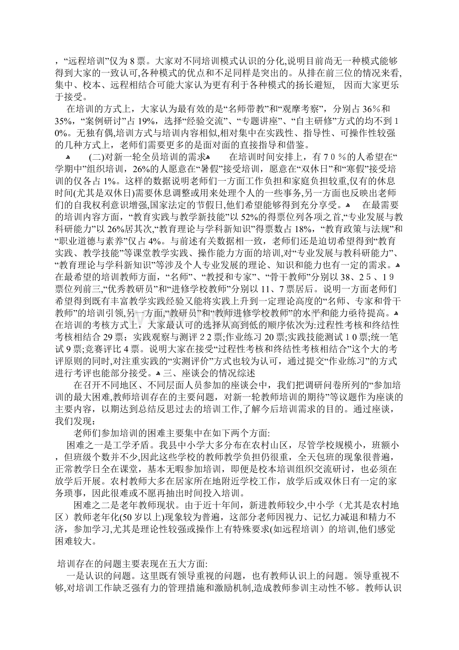 中小学教师培训需求调研报告Word文档下载推荐.docx_第2页