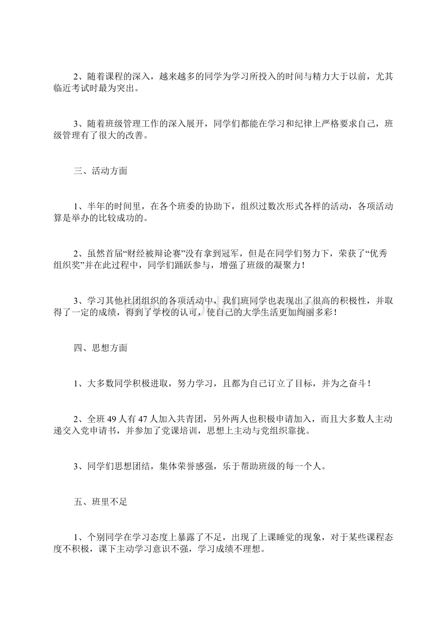 班长个人年终工作总结Word下载.docx_第2页