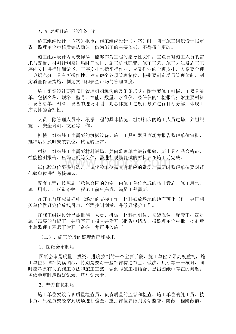 第一次监理例会会议纪要wordWord文档格式.docx_第3页