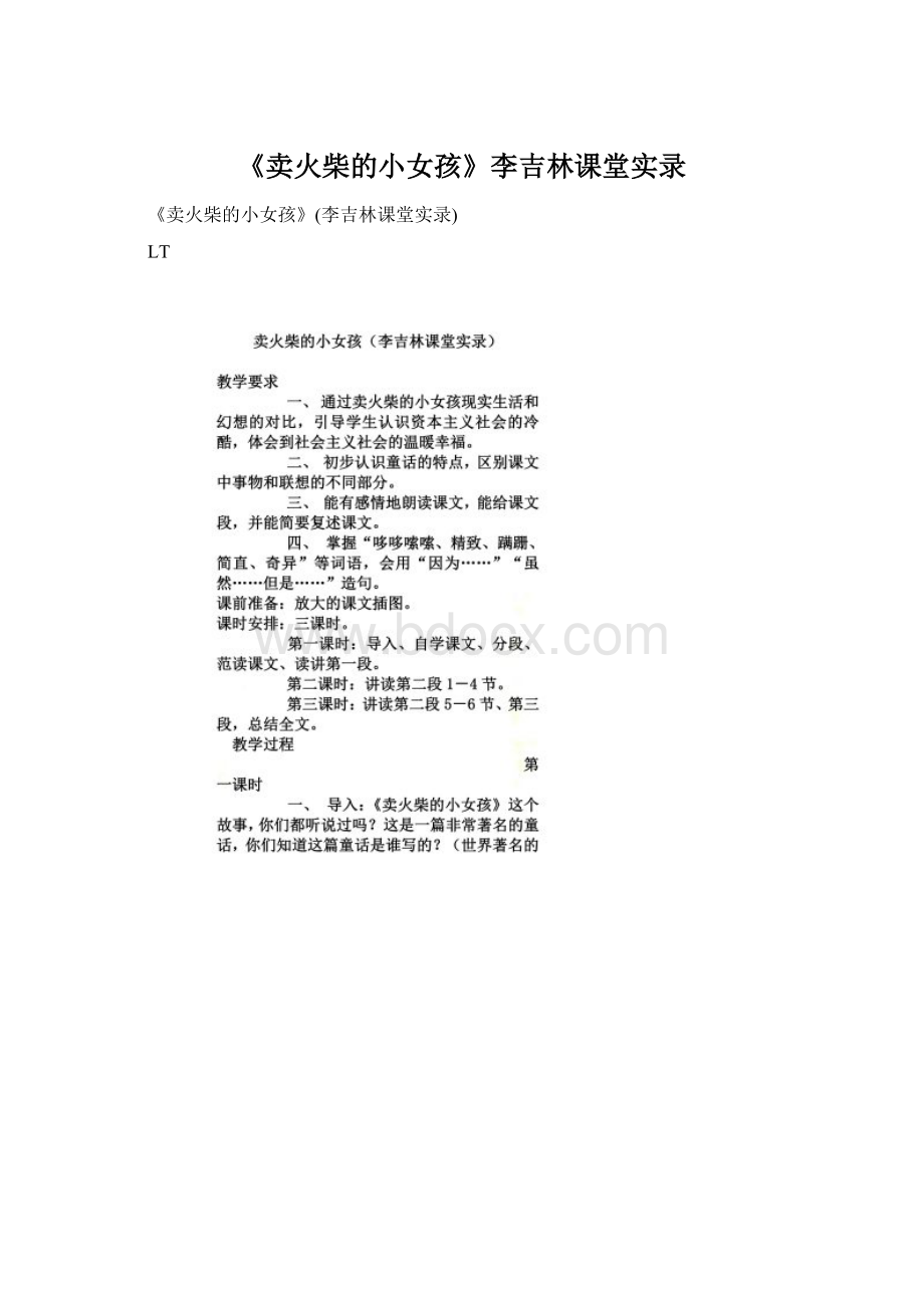 《卖火柴的小女孩》李吉林课堂实录文档格式.docx