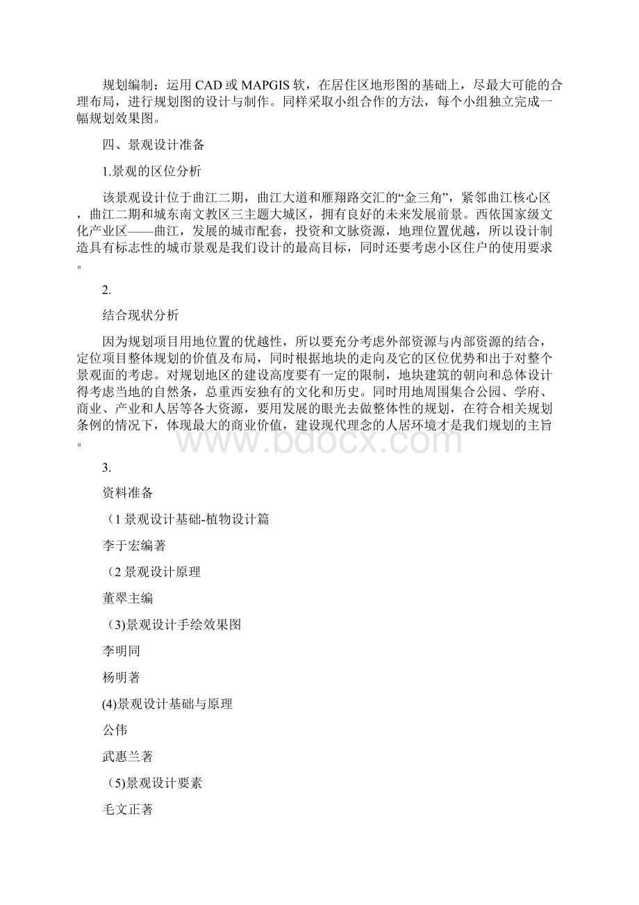 城市景观设计实习报告文档格式.docx_第2页