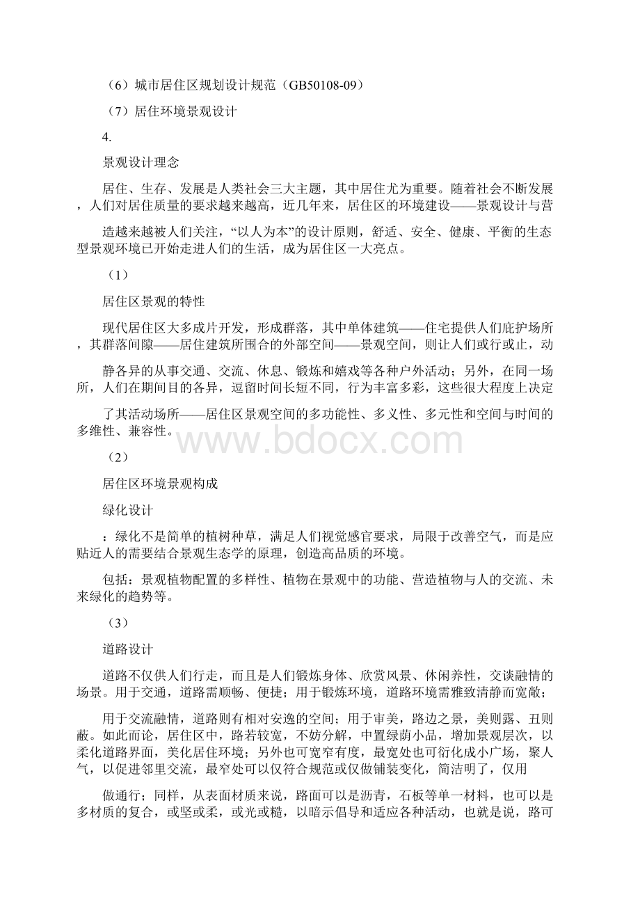 城市景观设计实习报告文档格式.docx_第3页