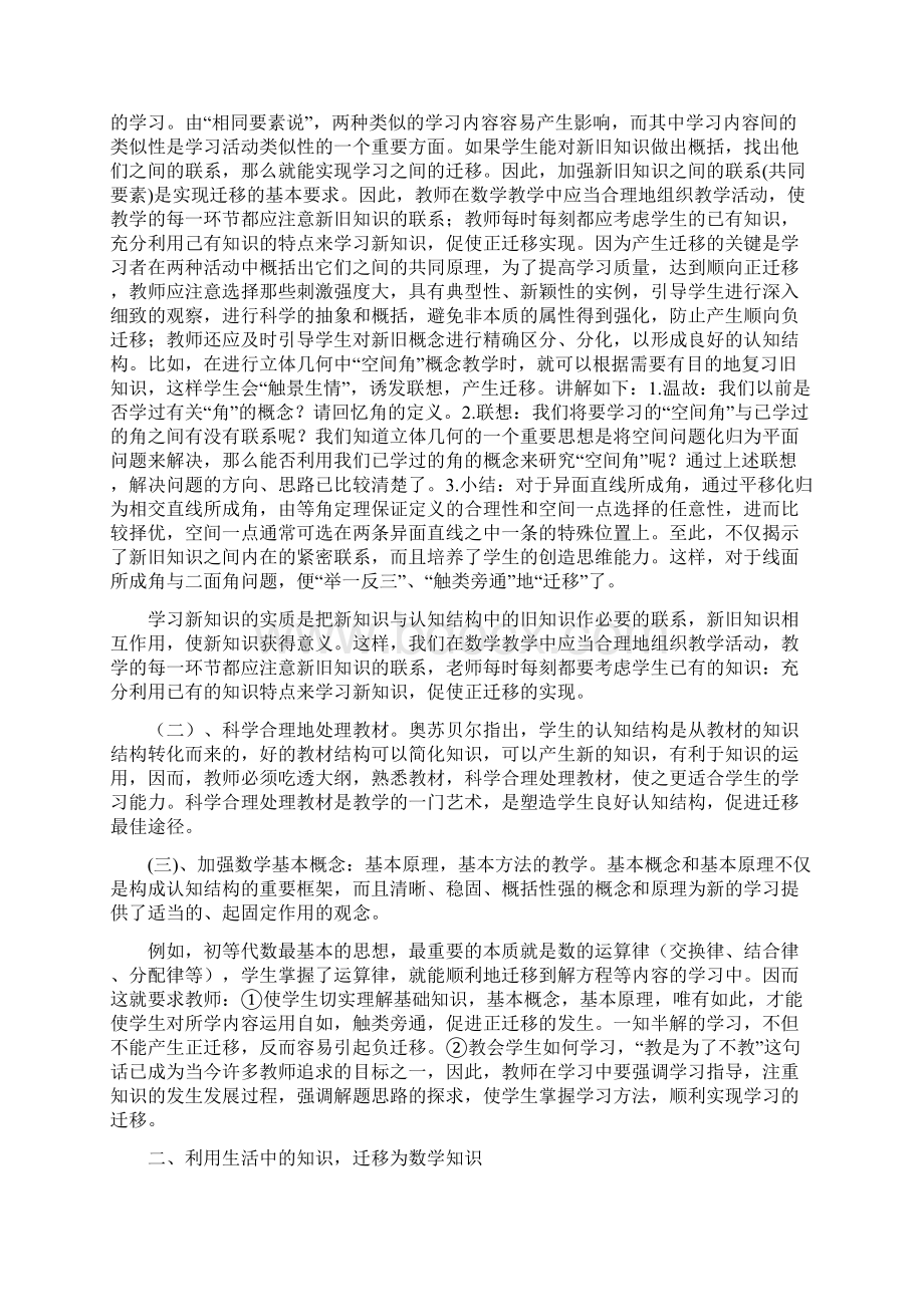 谈高中数学教学中的迁移思想.docx_第2页