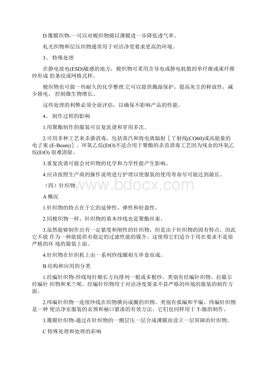 IESTRPCC003服装系统建议实用标准化.docx_第3页