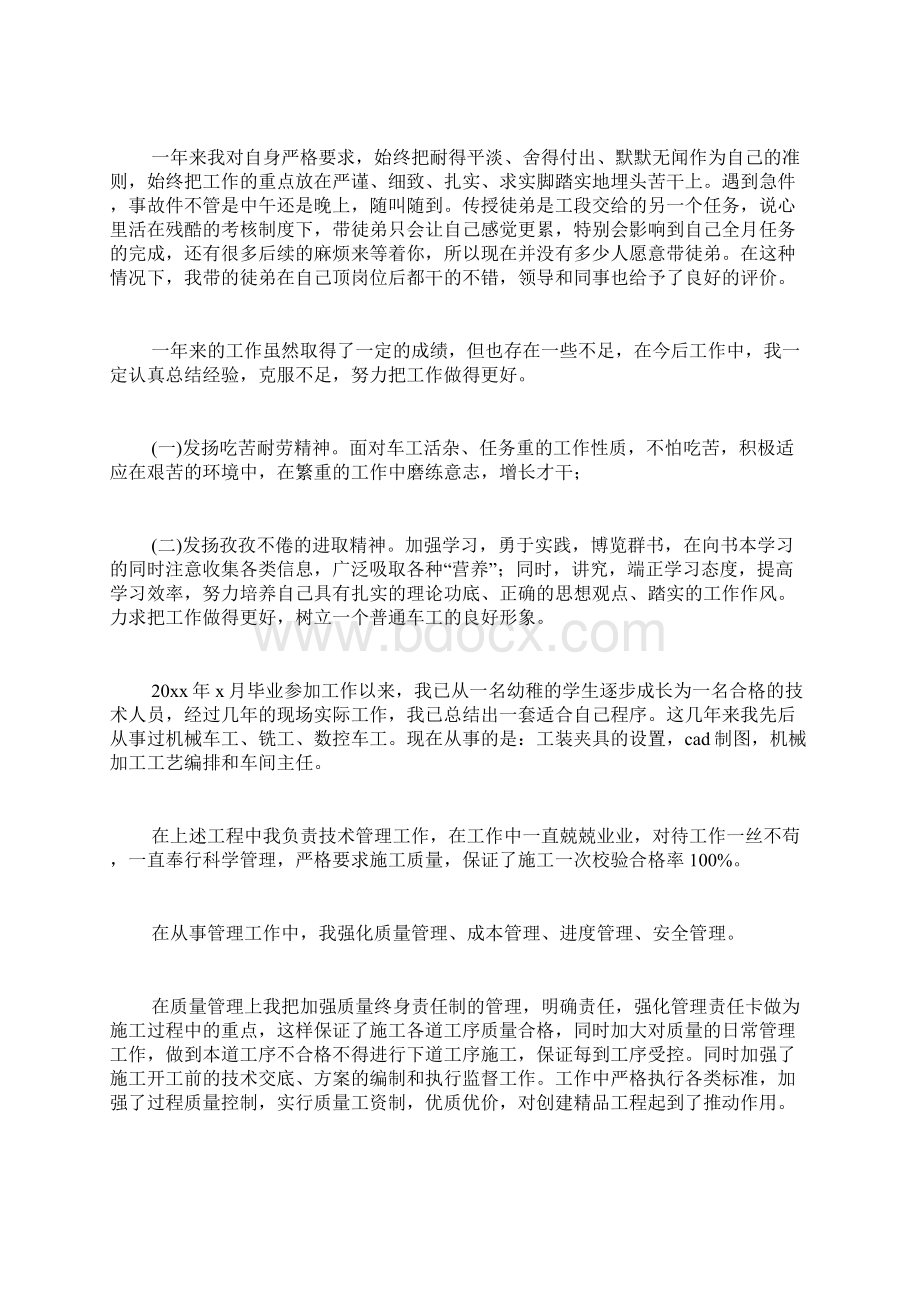 车工技师年终工作总结范文.docx_第2页