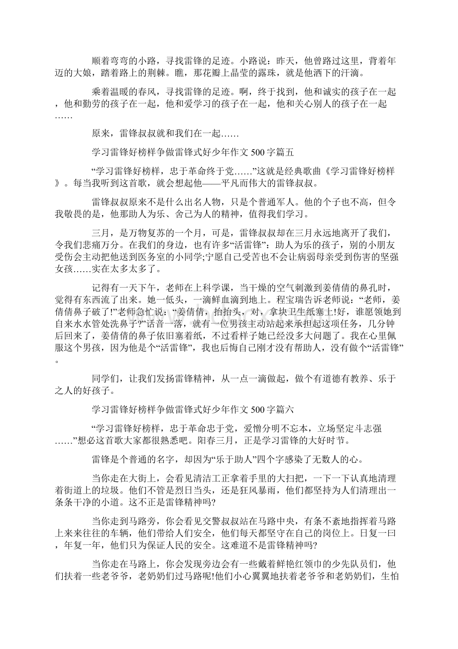 学习雷锋好榜样争做雷锋式好少年作文500字10篇Word下载.docx_第3页