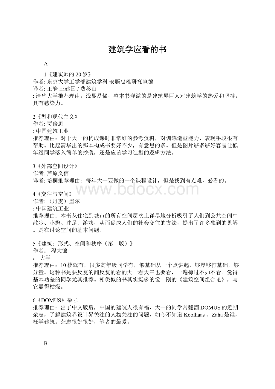 建筑学应看的书Word格式.docx_第1页