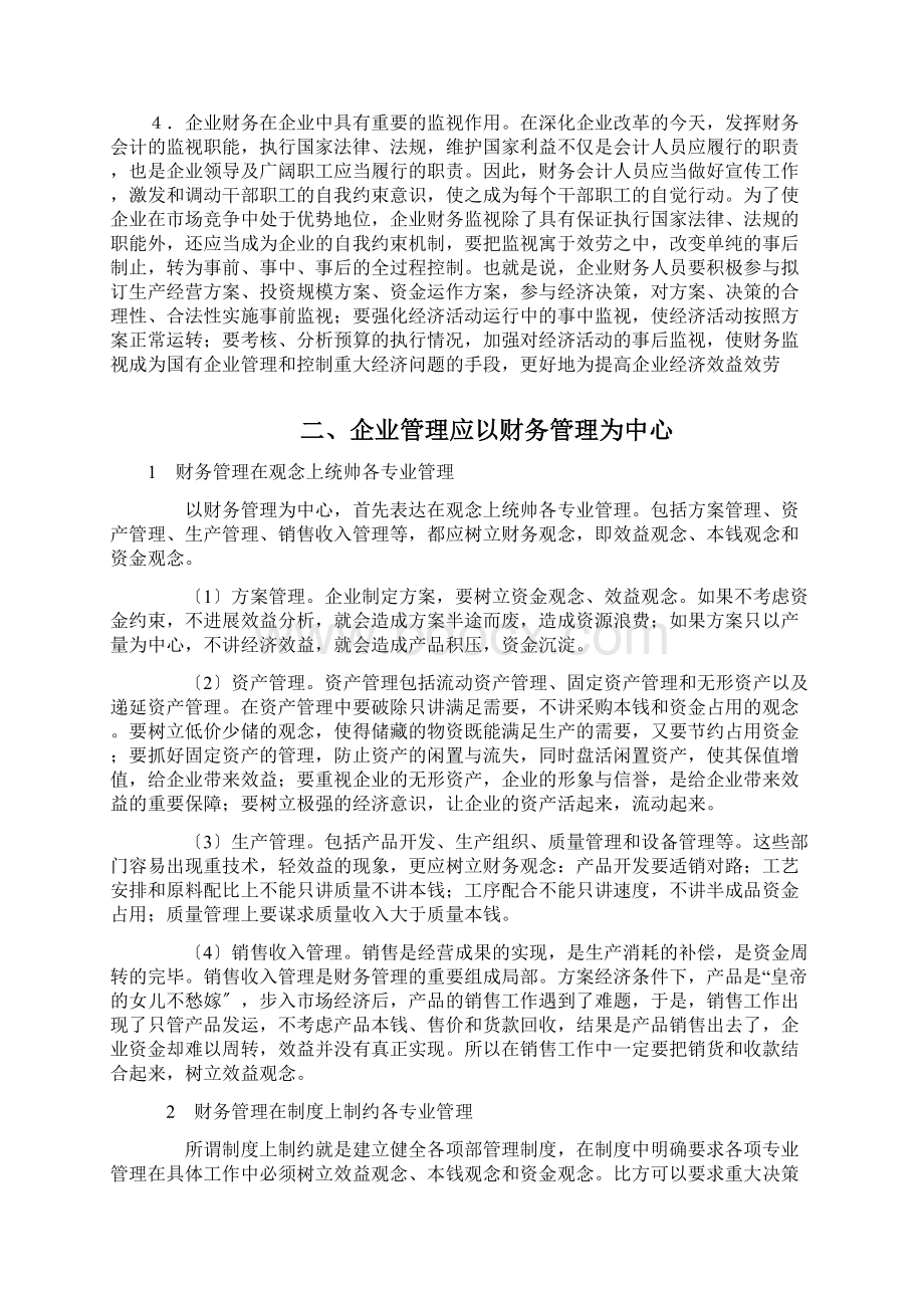 论财务管理在企业运营中的作用和意义.docx_第3页