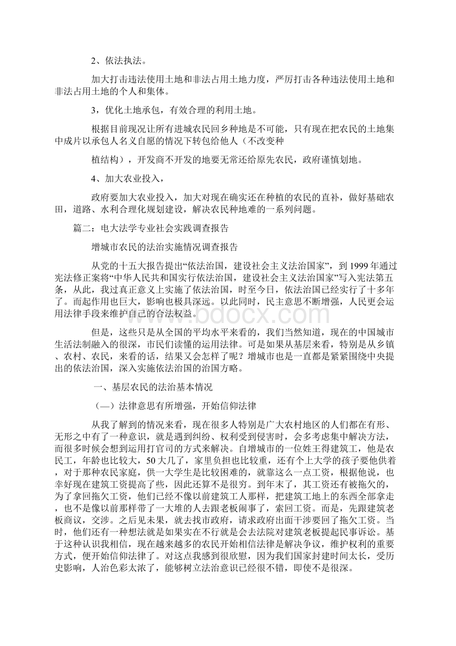 电大法学专科社会实践报告文档格式.docx_第3页