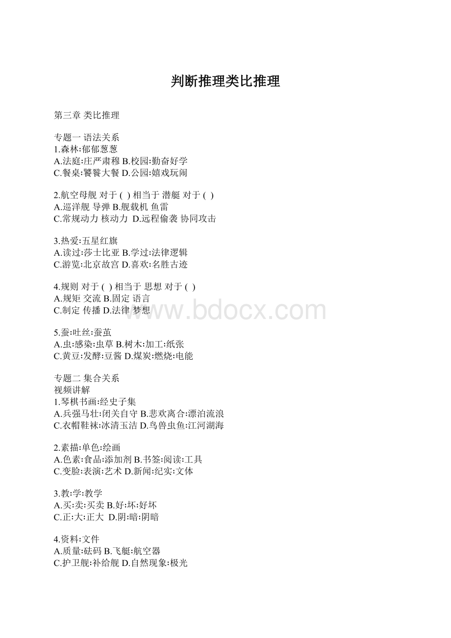 判断推理类比推理.docx