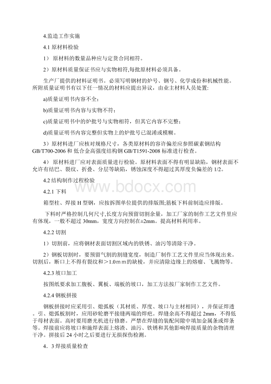 钢结构构件外委加工监造规划.docx_第2页