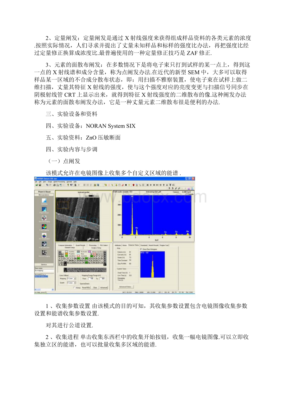 EDS元素分析eds图像Word文件下载.docx_第2页