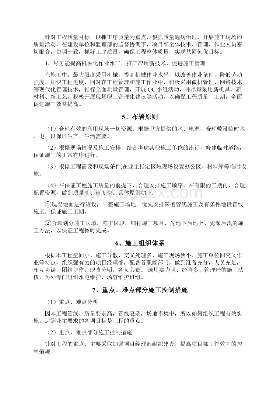 箱涵施工组织设计 2Word下载.docx_第3页