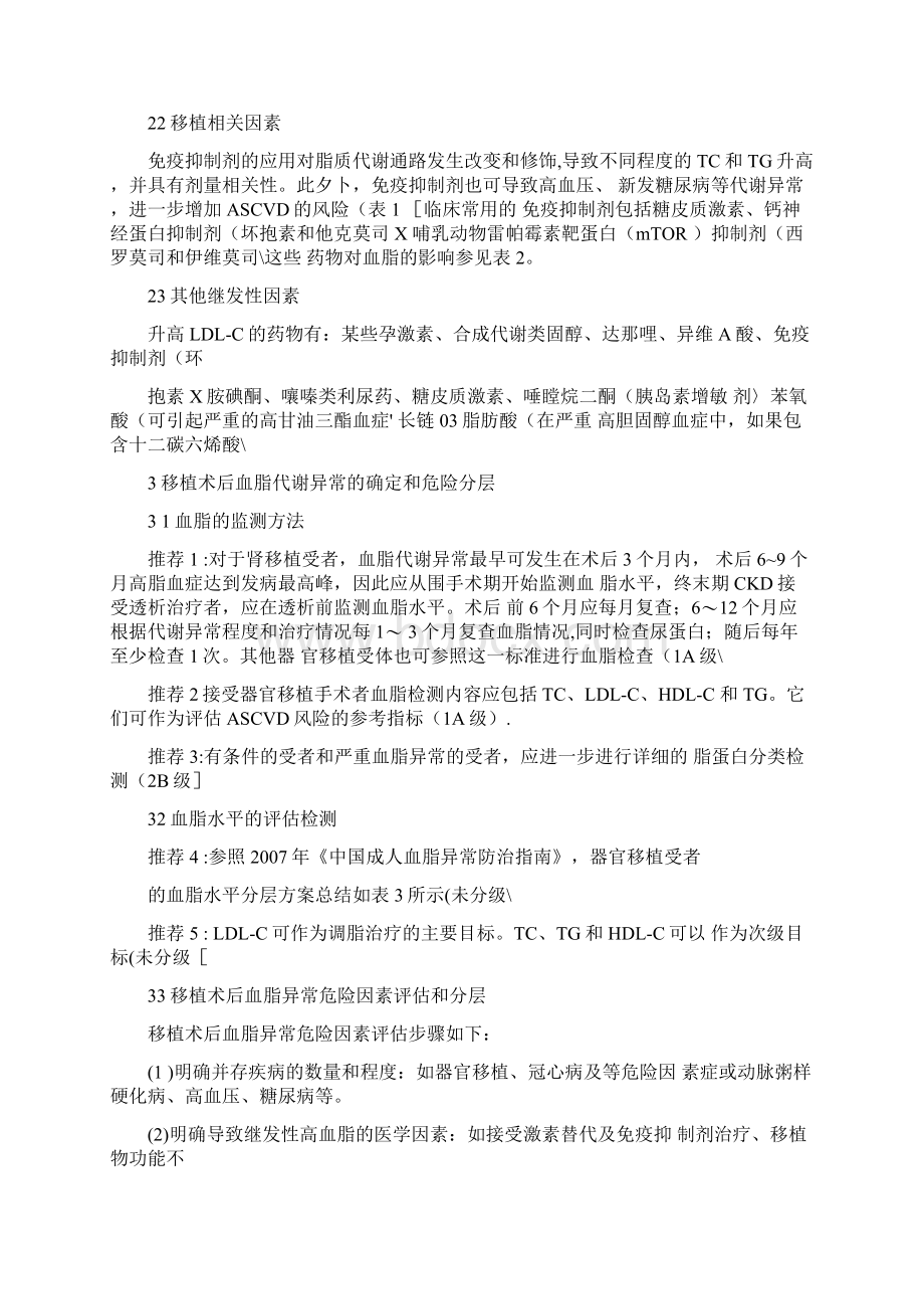 《中国器官移植受者血脂管理指南》要点.docx_第2页