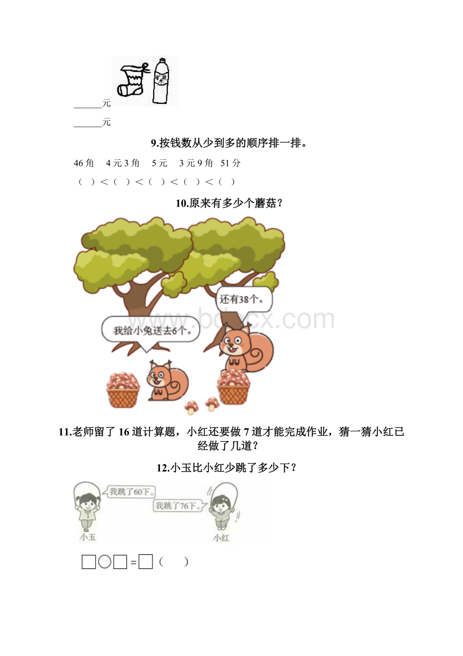 有趣的小学数学应用题一年级实验班.docx_第3页