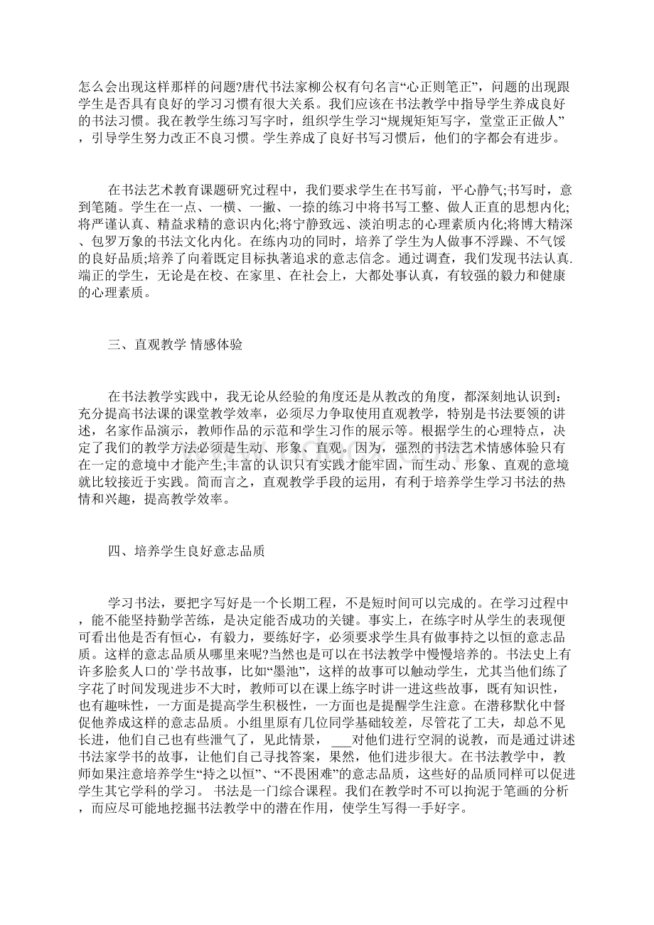 精选书法活动总结集锦6篇Word格式文档下载.docx_第2页