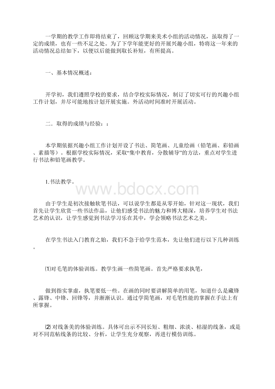 精选书法活动总结集锦6篇Word格式文档下载.docx_第3页