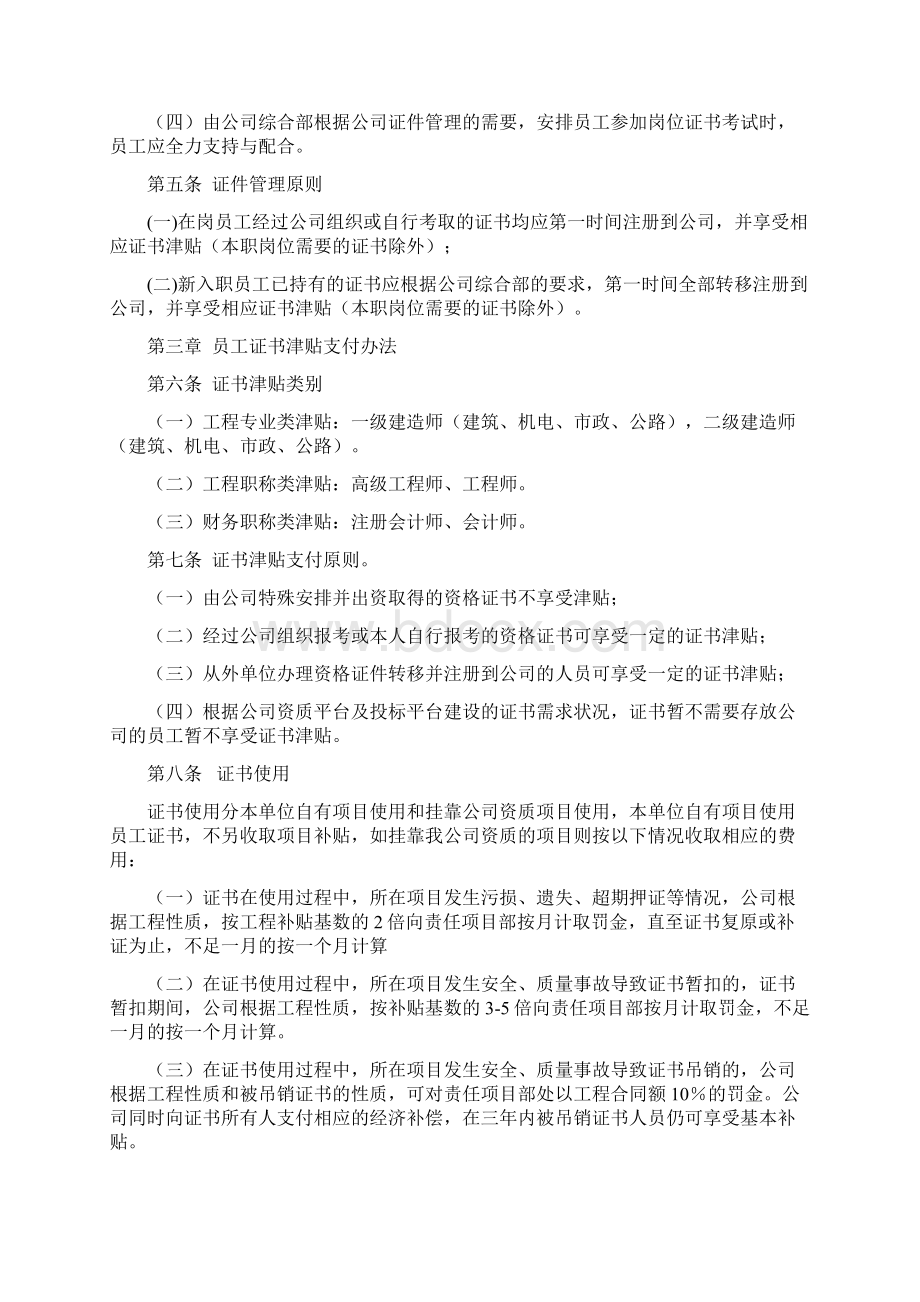 员工考取证书及证书津贴支付管理办法.docx_第2页