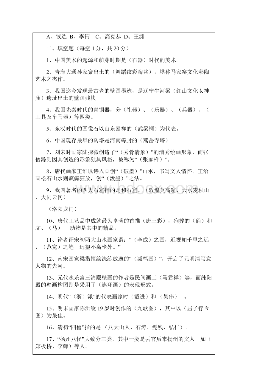 中国美术史试题库.docx_第3页
