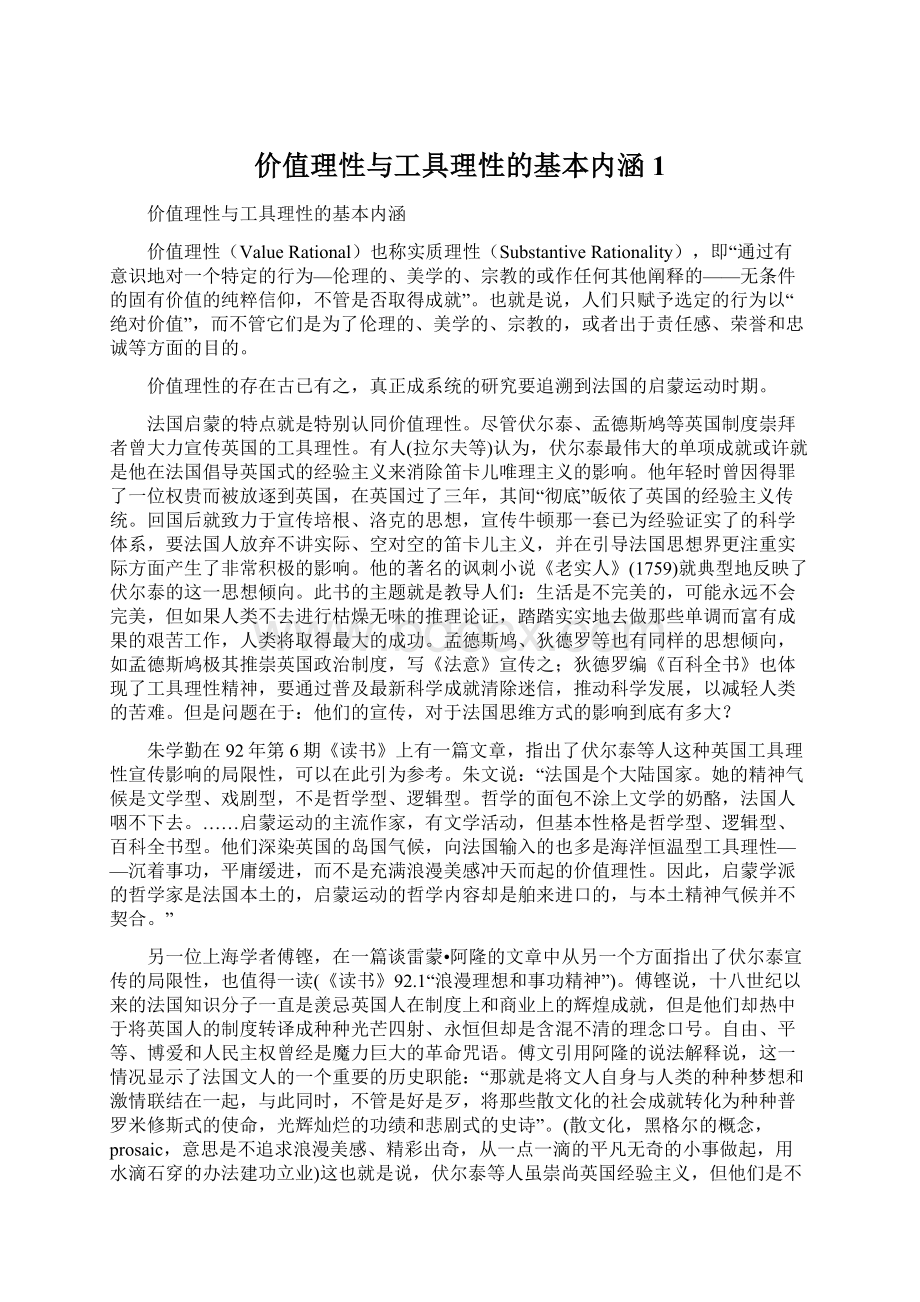 价值理性与工具理性的基本内涵 1.docx