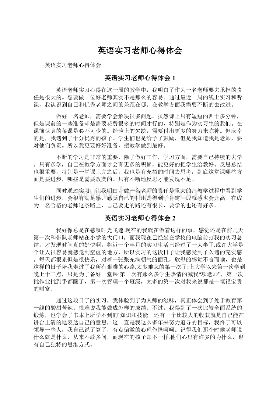 英语实习老师心得体会.docx