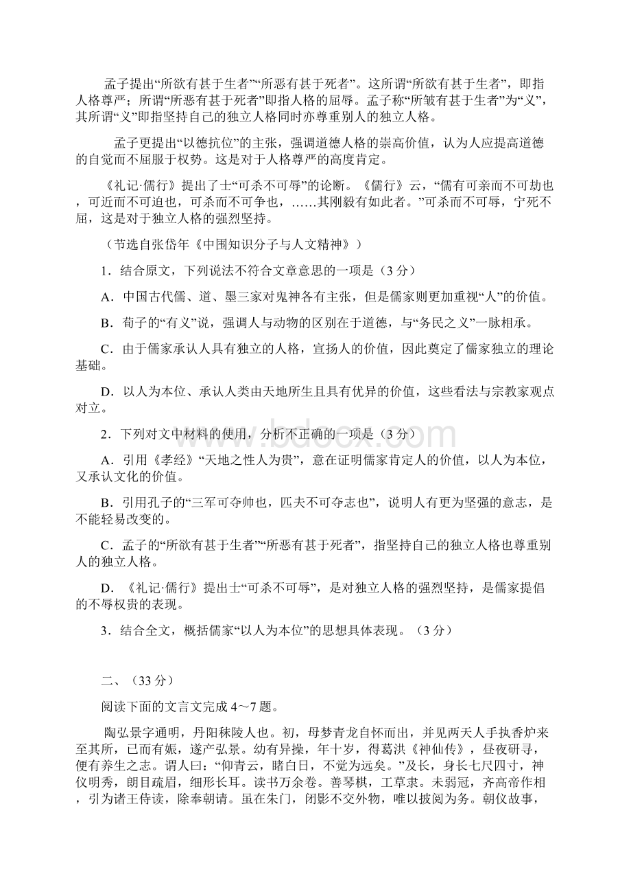 安徽省淮南市第九中学高三上学期入学摸底语文语文Word格式文档下载.docx_第2页