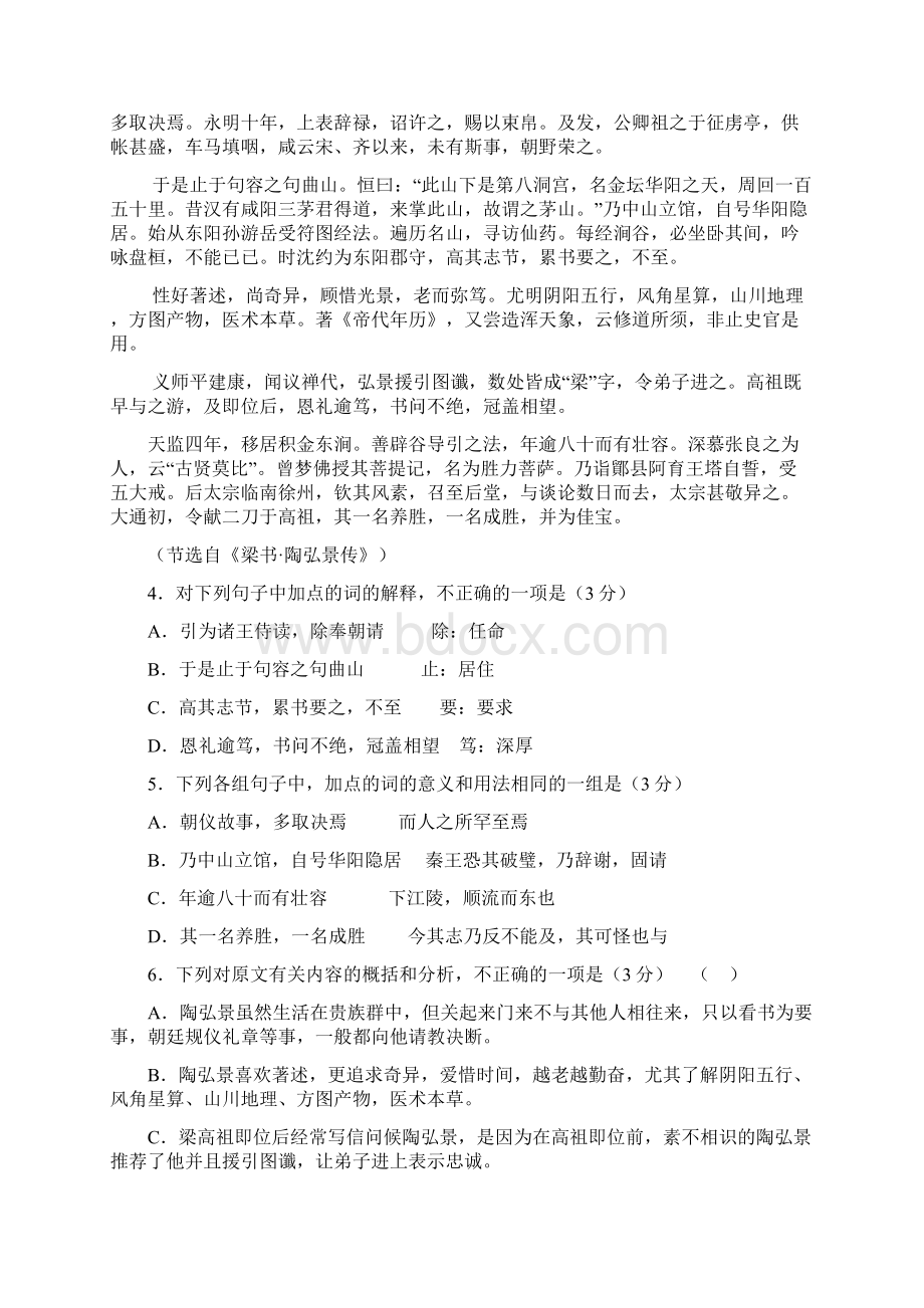 安徽省淮南市第九中学高三上学期入学摸底语文语文Word格式文档下载.docx_第3页