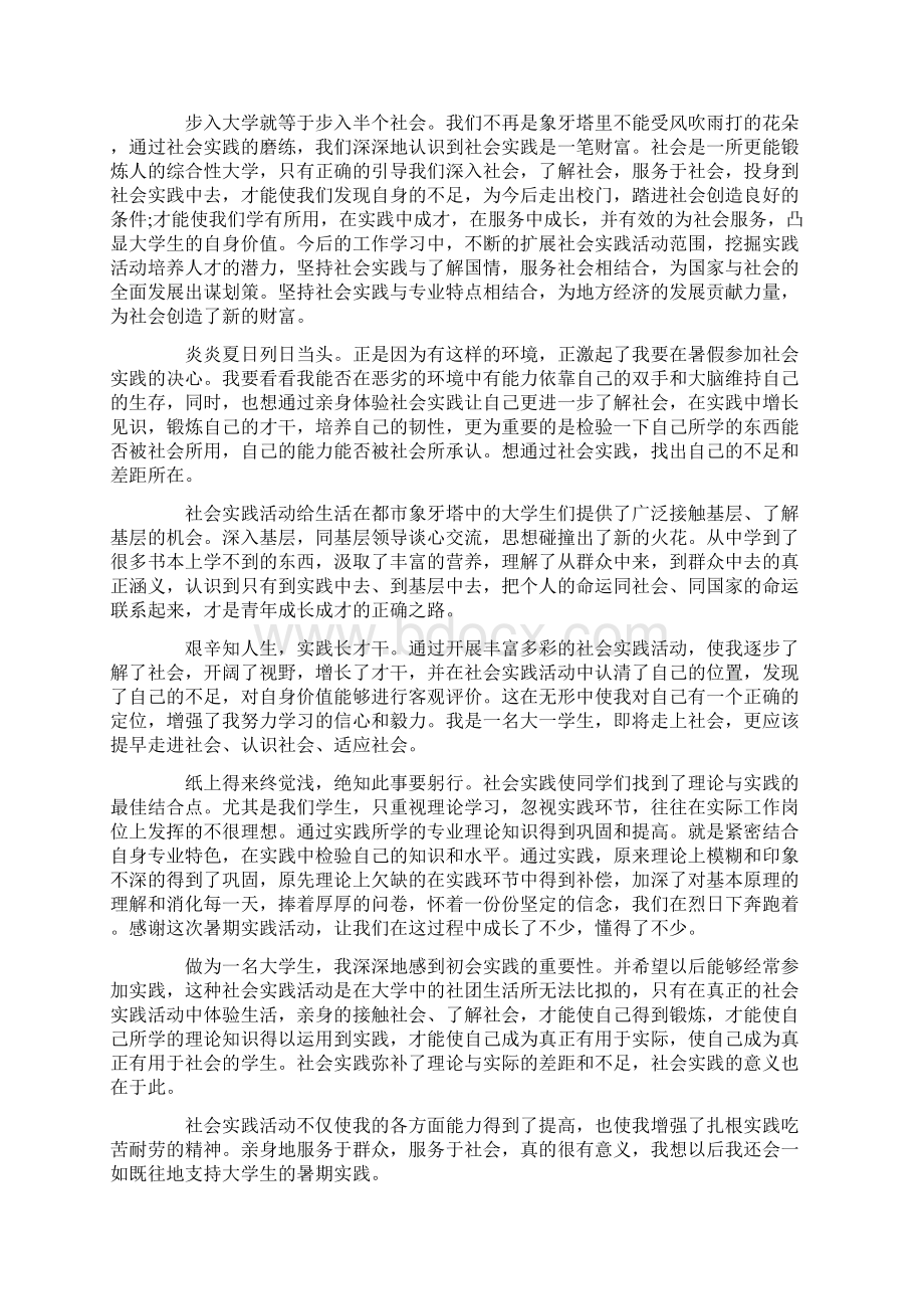 心得体会 社会实践心得体会5000字.docx_第2页