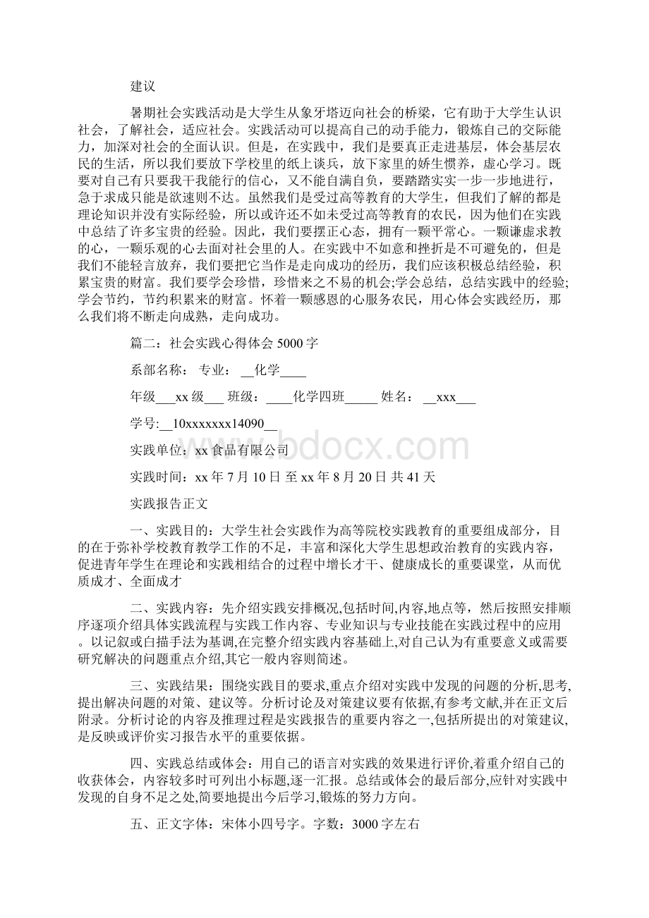 心得体会 社会实践心得体会5000字.docx_第3页