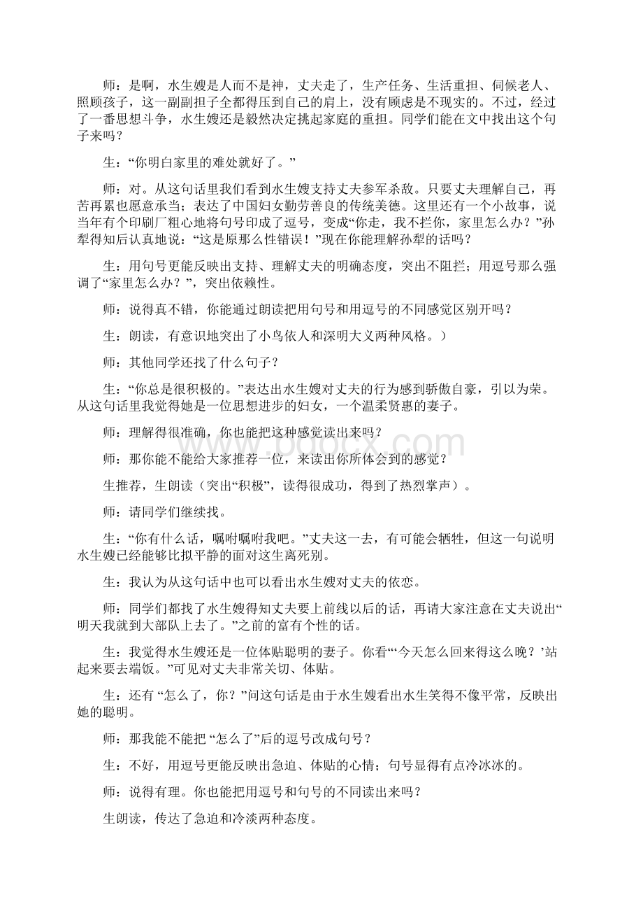 《荷花淀》教学实录 教案教学设计.docx_第2页