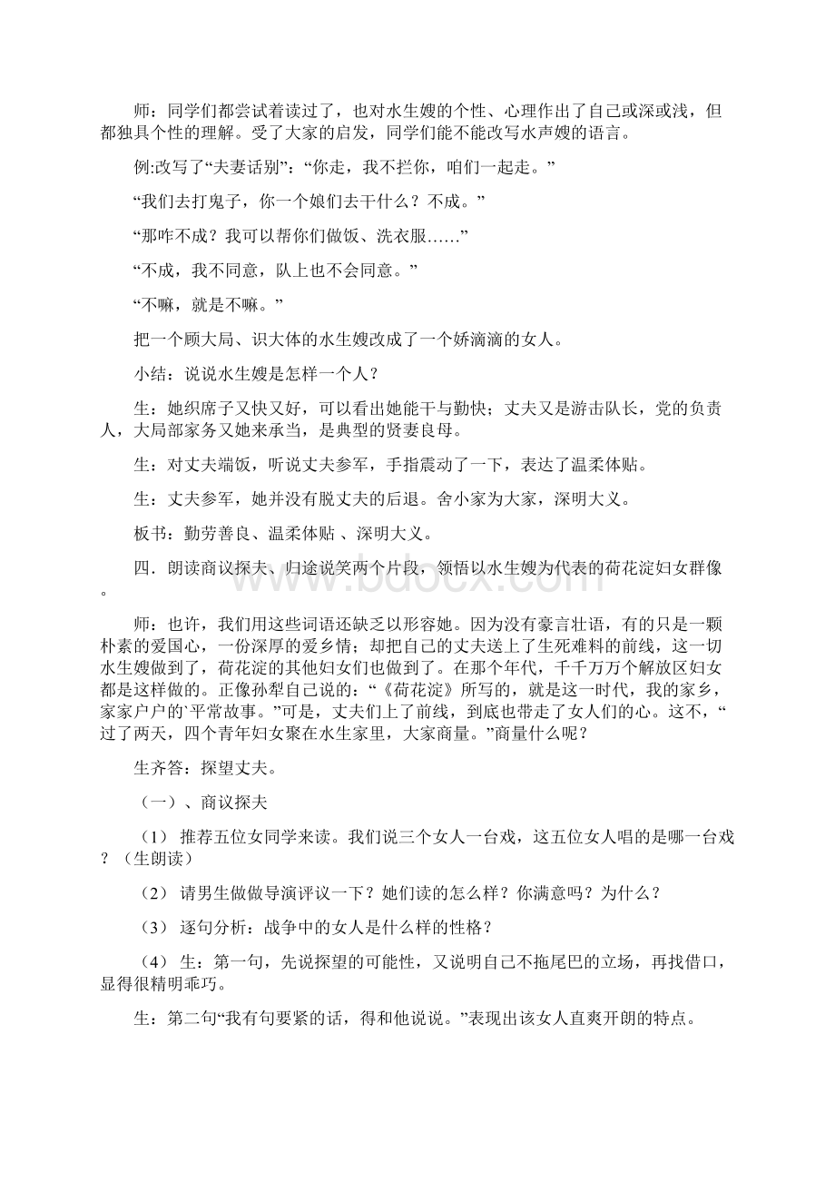 《荷花淀》教学实录 教案教学设计.docx_第3页