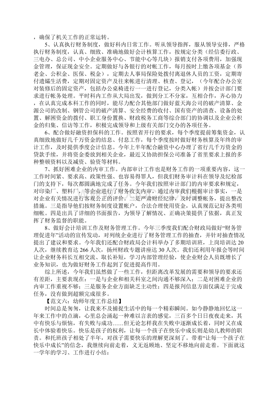 年度工作总结怎么写1.docx_第3页