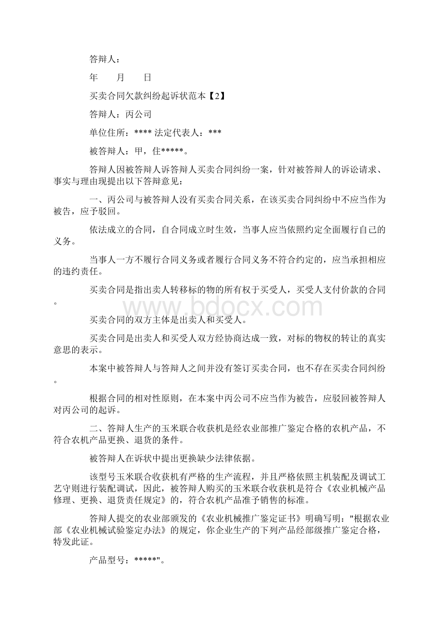 买卖合同欠款答辩状.docx_第3页