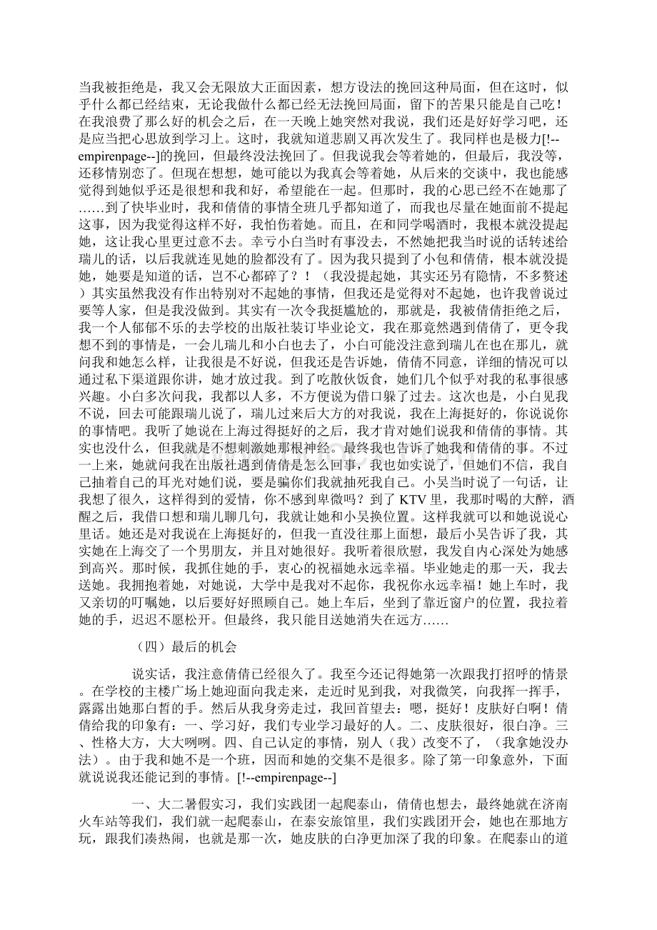 失败的大学恋爱Word文档格式.docx_第3页