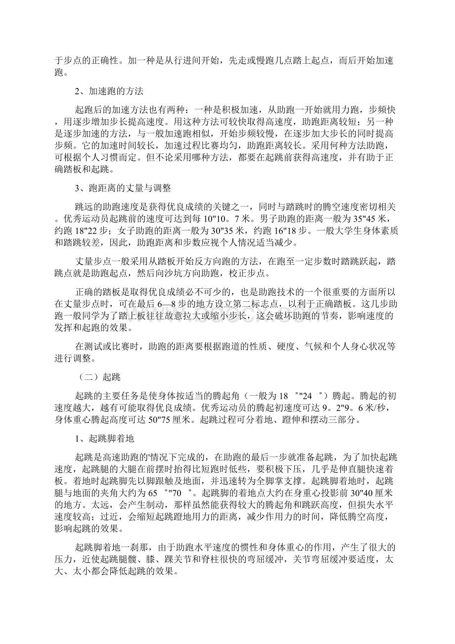 暑假集训计划Word文件下载.docx_第3页