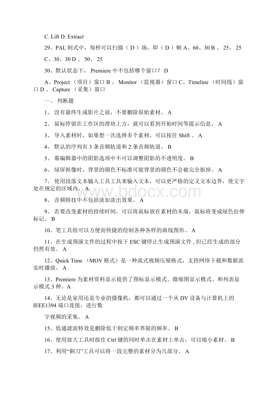 pr视频编辑题.docx_第3页