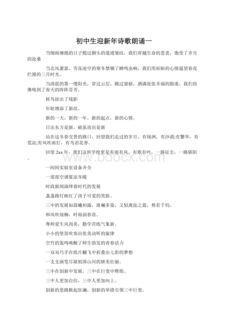 初中生迎新年诗歌朗诵一Word文档下载推荐.docx