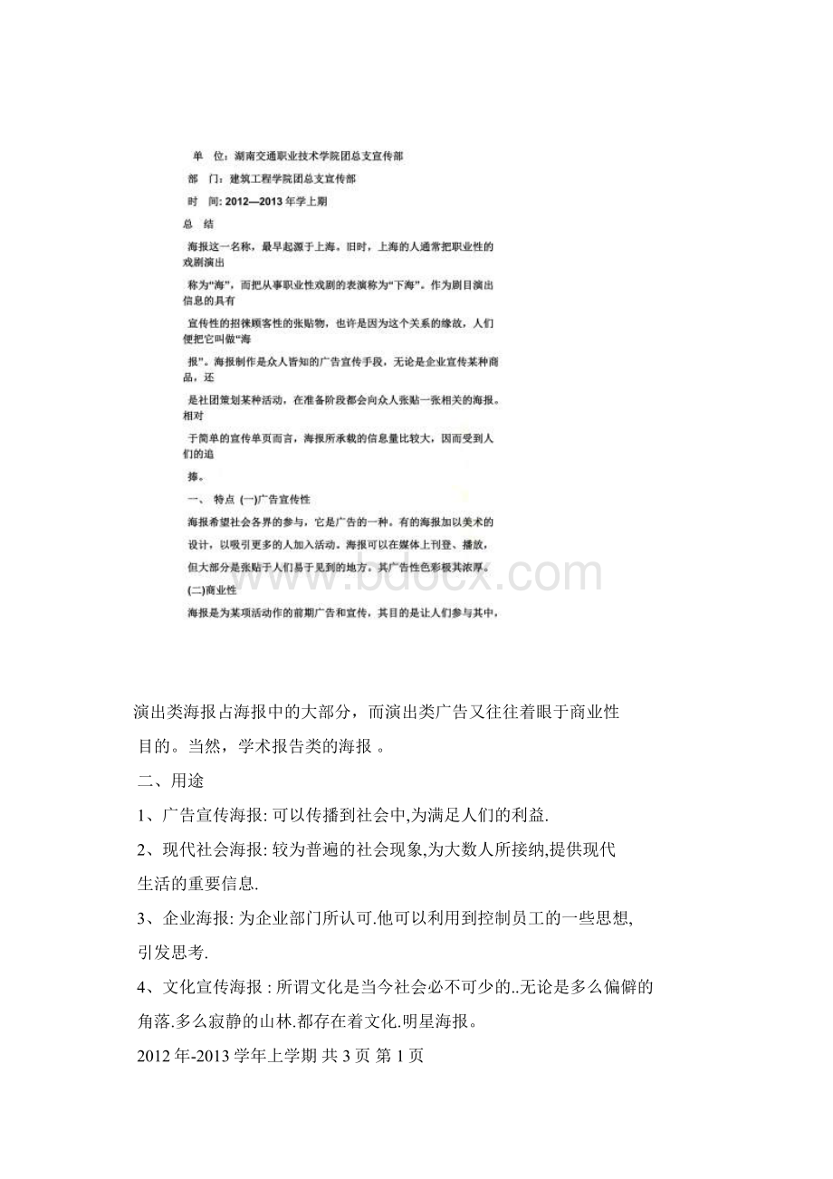 海报设计心得体会文档格式.docx_第3页