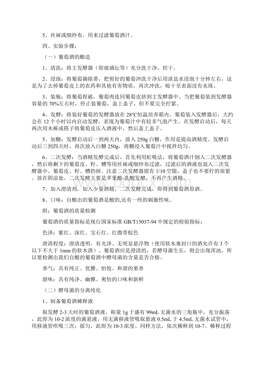 葡萄酒的酿造实验报告之欧阳史创编Word文件下载.docx_第2页