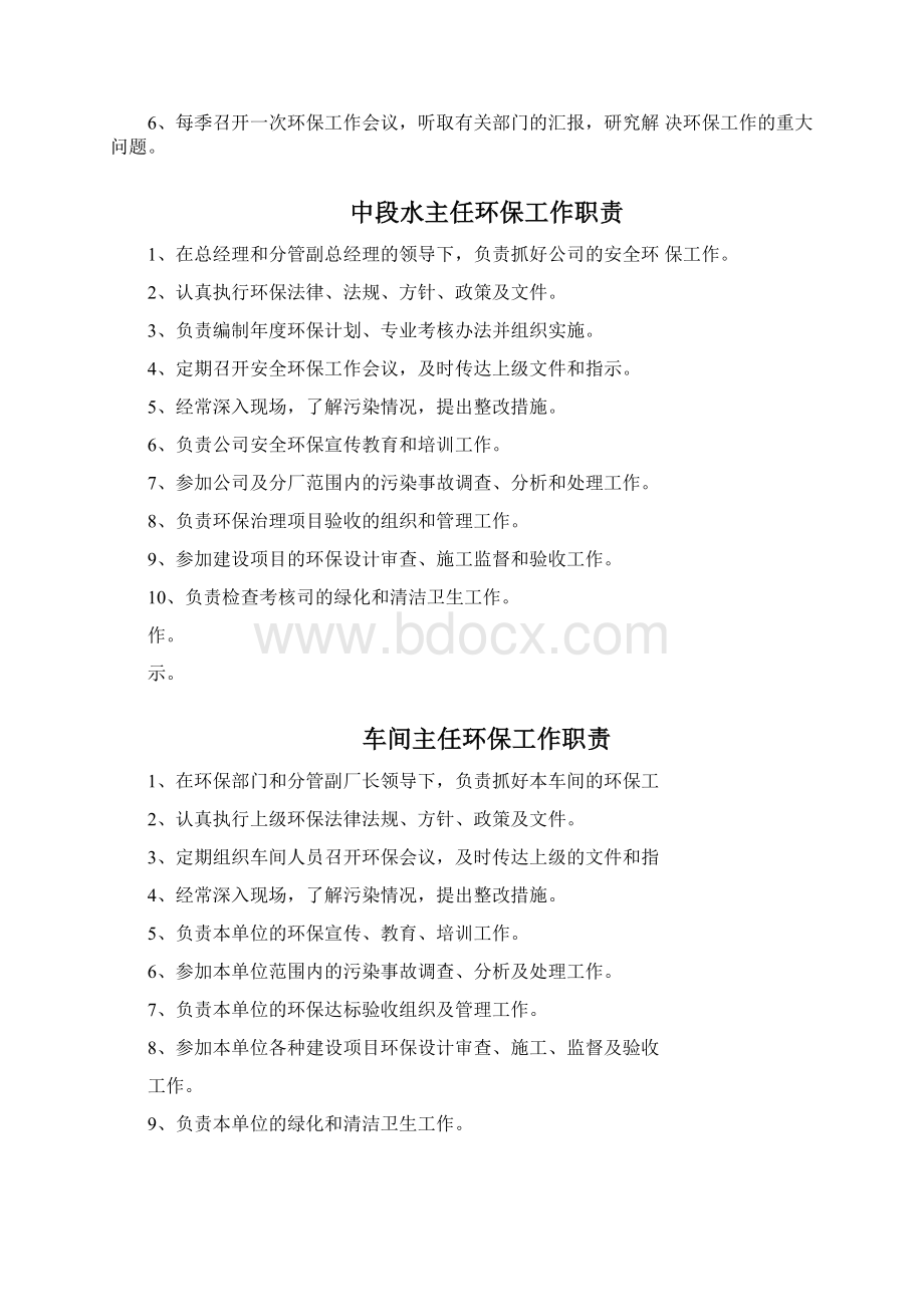 环境保护标准化建设.docx_第2页