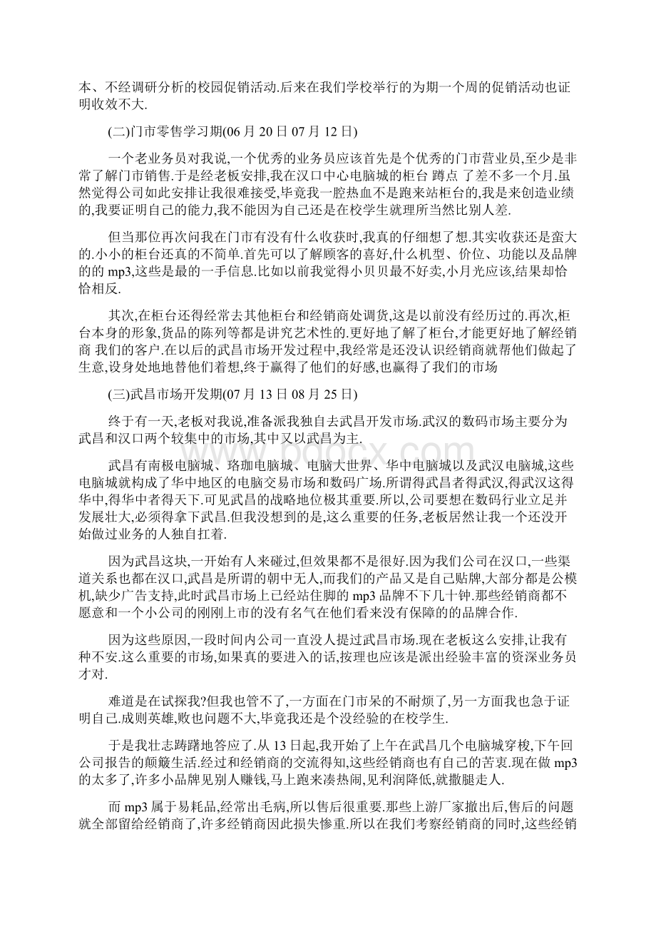 最新电话销售实习报告范文3000字.docx_第2页