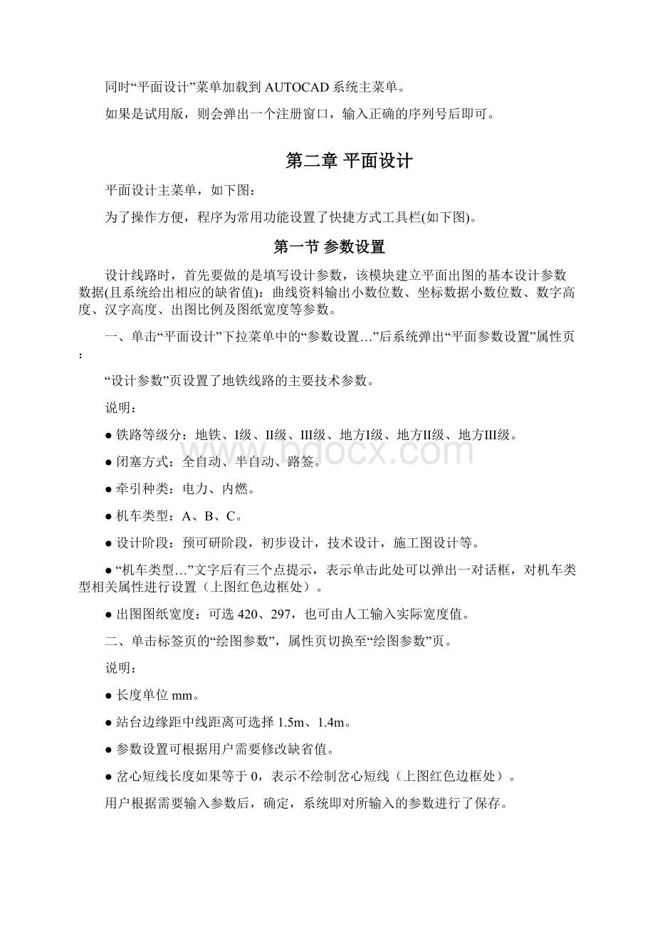 地铁平纵断面设计CAD系统用户手册.docx_第3页