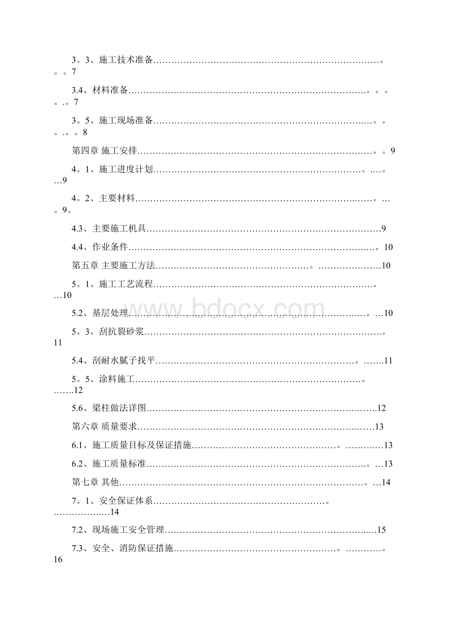 研发中心装饰施工方案最新范本模板.docx_第2页