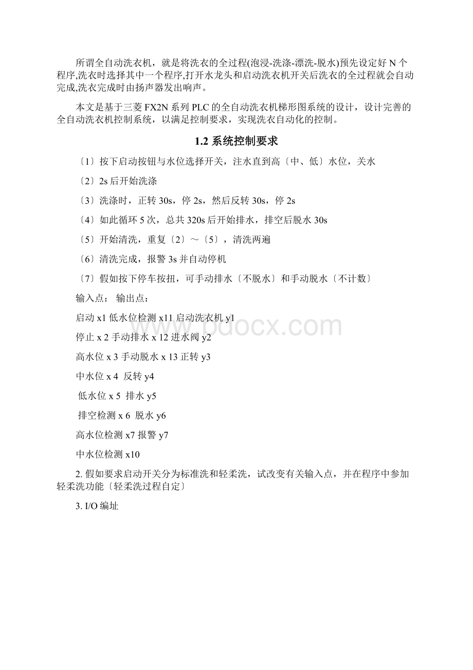 PLC课程设计全自动洗衣机梯形图Word下载.docx_第3页