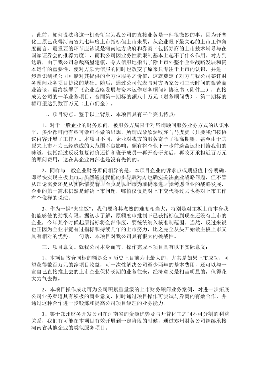 项目实施计划1.docx_第2页