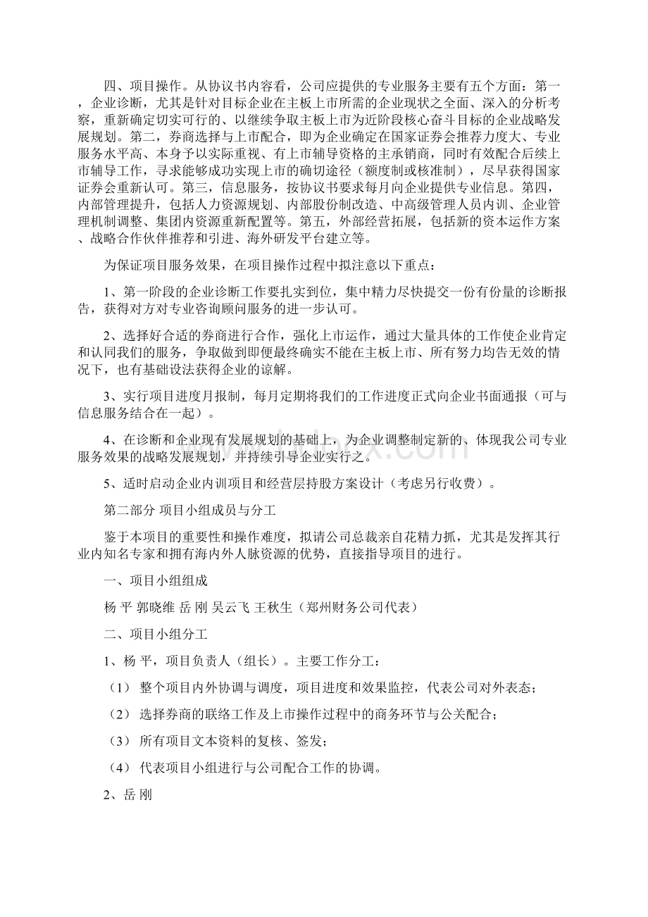 项目实施计划1.docx_第3页