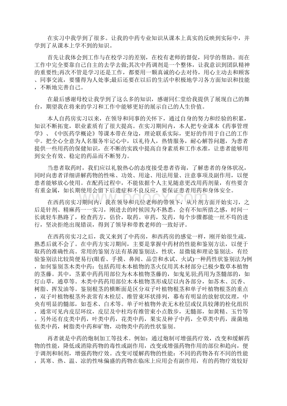 门诊药房工作心得体会与感想Word格式.docx_第3页