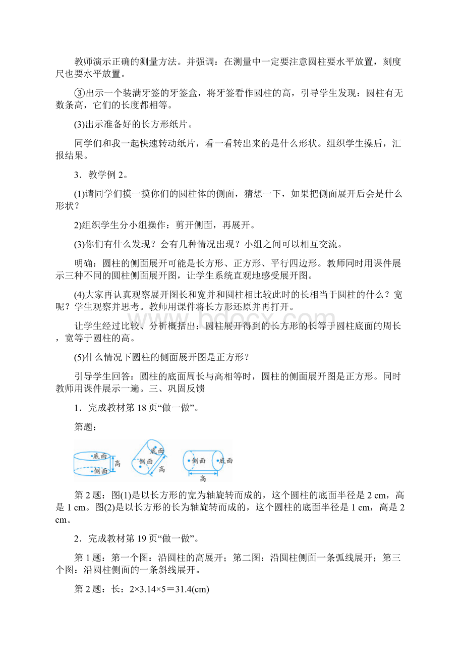 人教版数学六年级下册1 圆 柱4课时教案与反思.docx_第3页