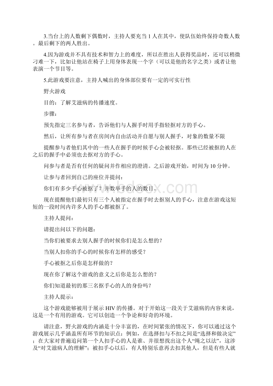 团日活动游戏Word文档下载推荐.docx_第2页