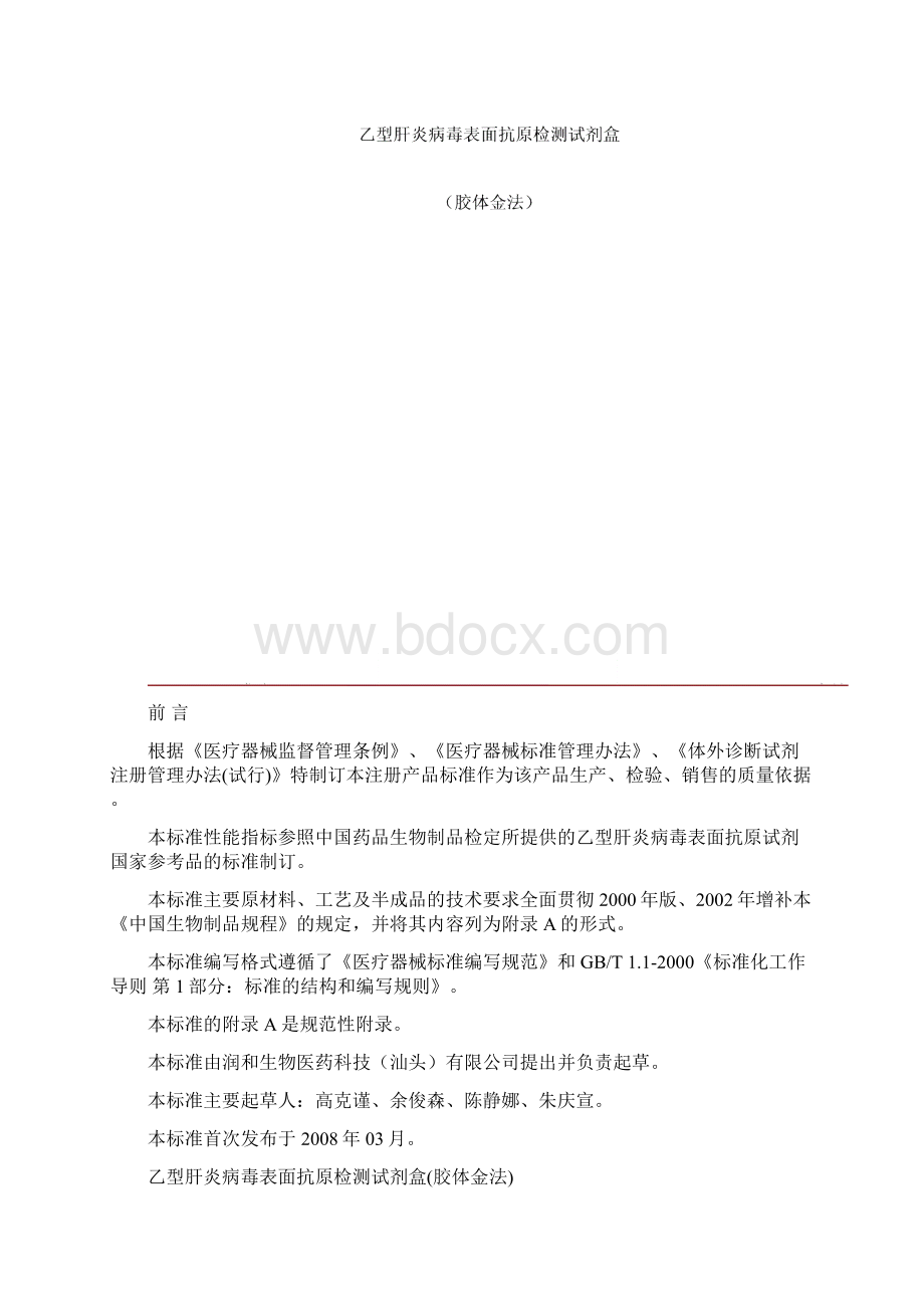 胶体金申请注册产品的标准定稿版Word文件下载.docx_第2页